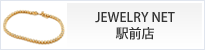 JEWELRY NET駅前店