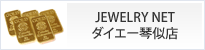 JEWELRY NETダイエー琴似店